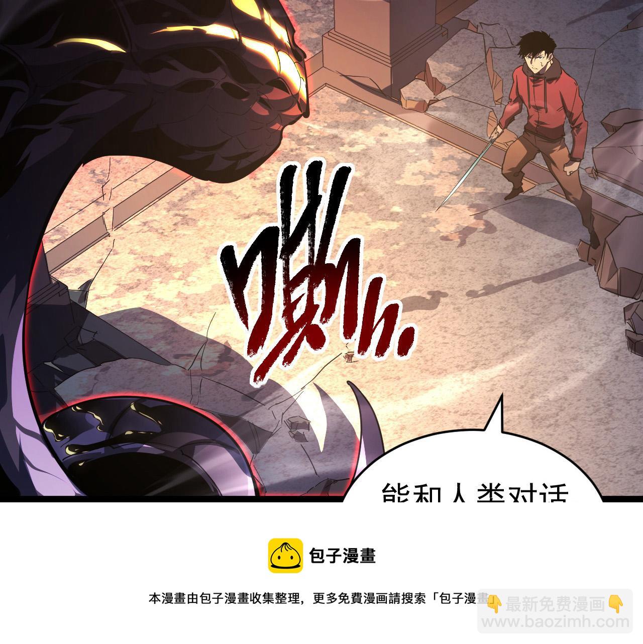 🍶从末世崛起 092 A……A级？ 第9页