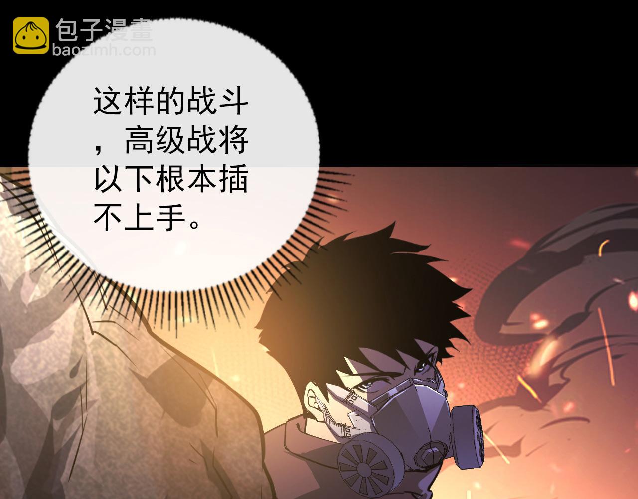 🍶从末世崛起 098 窒息的战斗 第17页