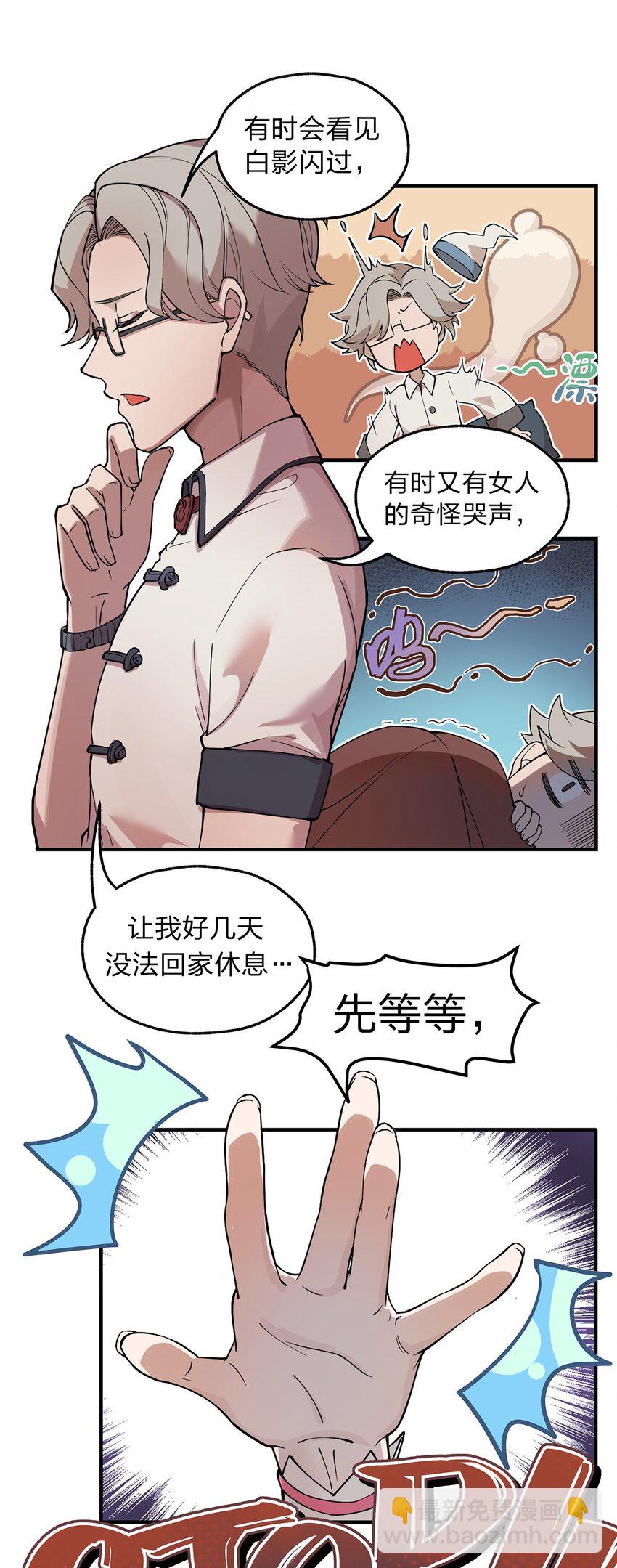 010 瞧瞧你说的是什么鬼话?!-第11话