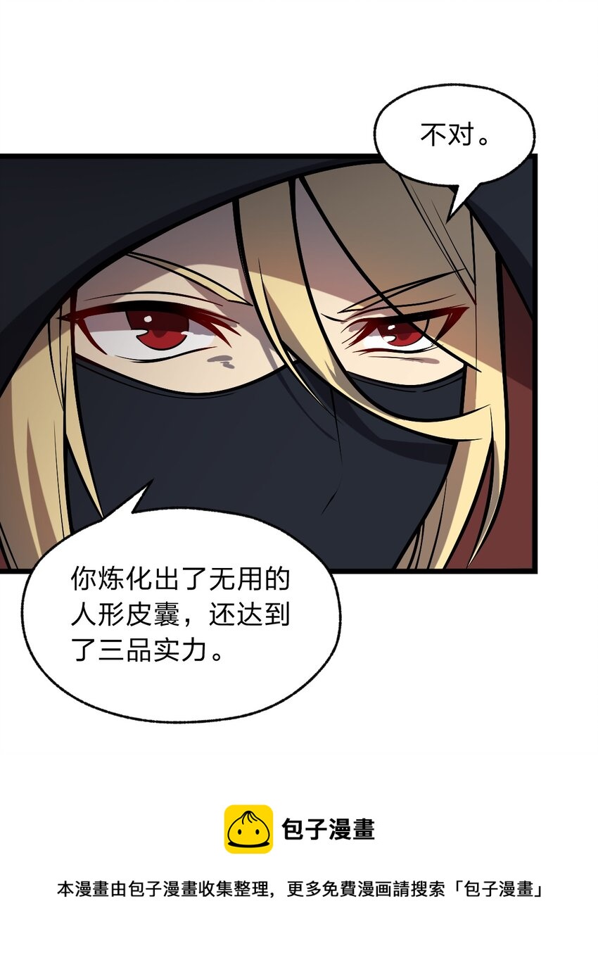 109 要不是试试雇佣我呢？(1/2)-第111话