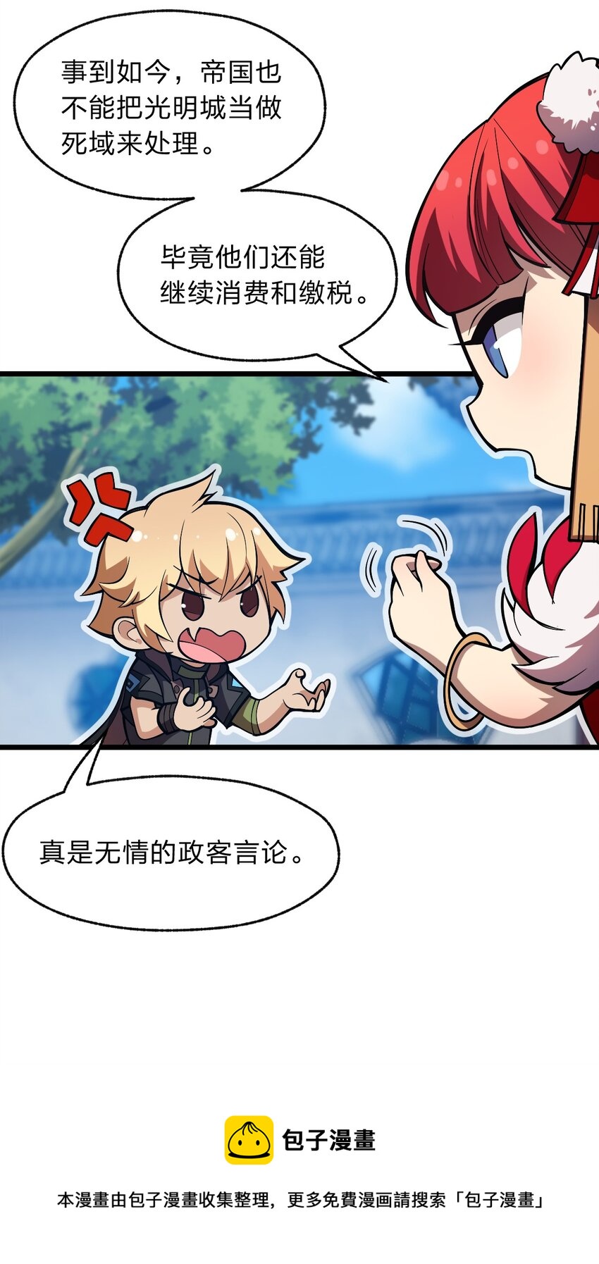 109 要不是试试雇佣我呢？(1/2)-第111话