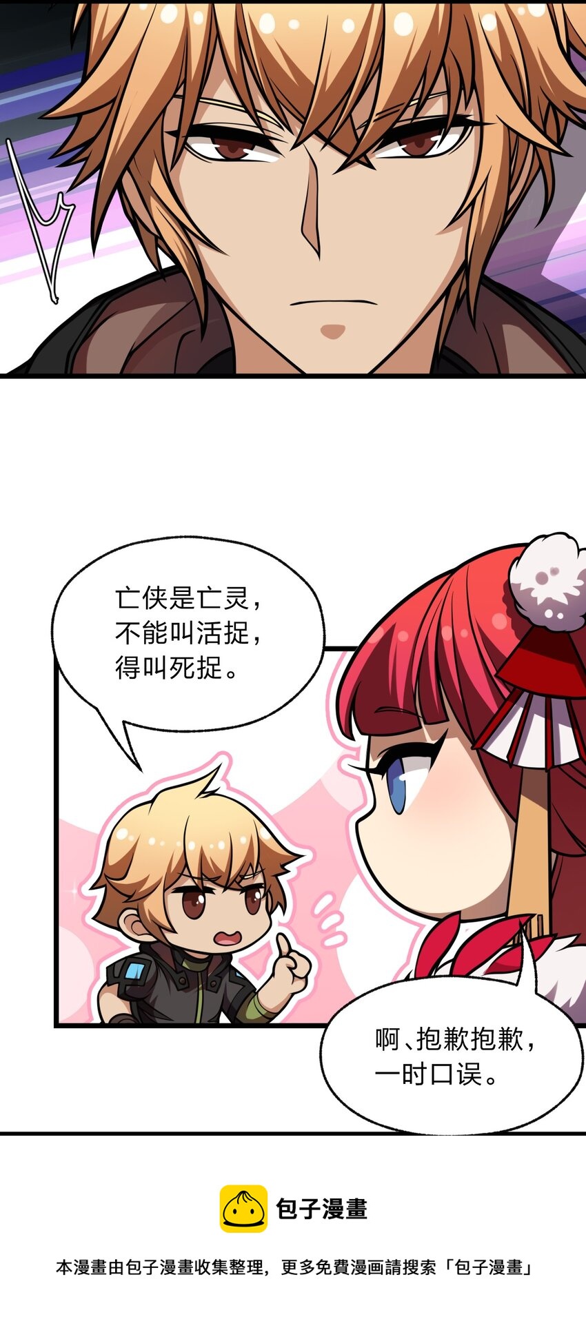 109 要不是试试雇佣我呢？(1/2)-第111话