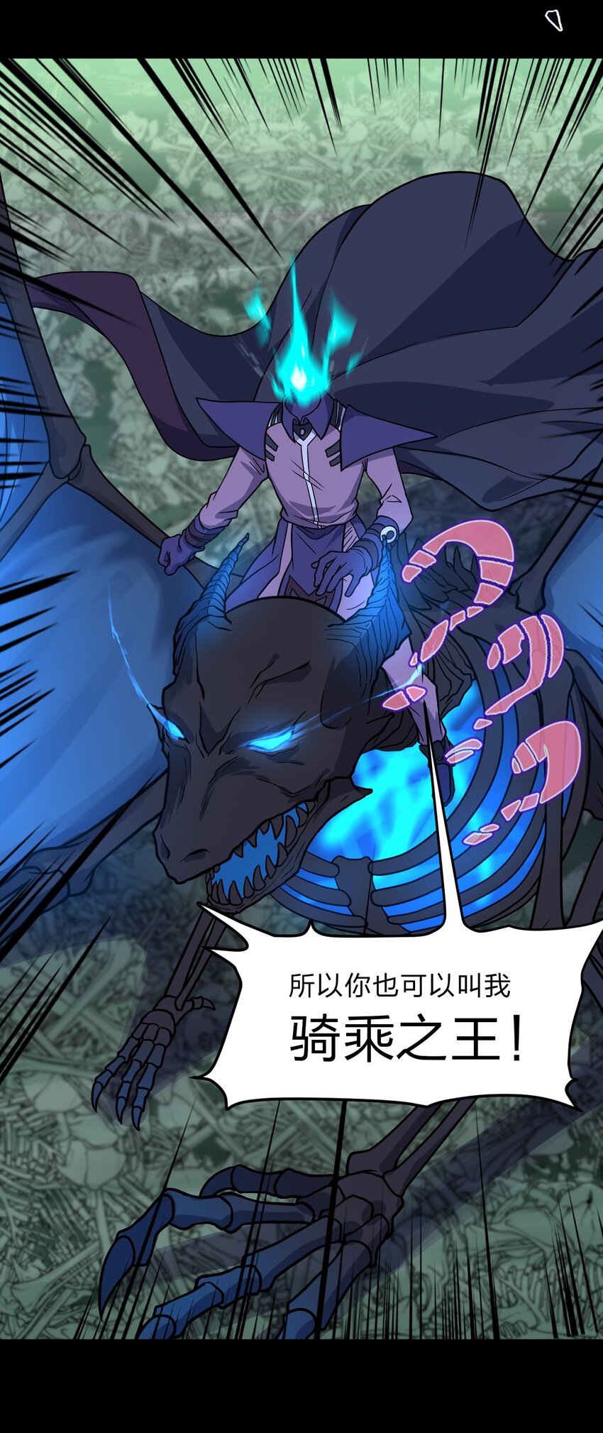 111 乘骑之王！(1/2)-第113话