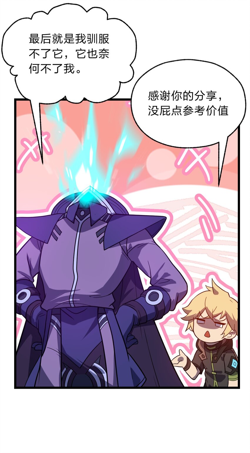 111 乘骑之王！(1/2)-第113话