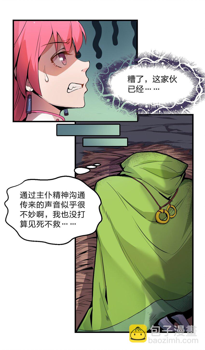 002 我才不是无头骑士啊！-第3话