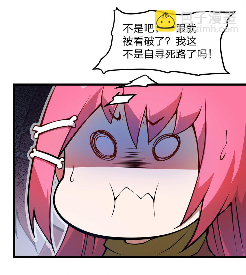 022 就这样，我的鬼王生涯结束了?!(1/2)-第23话