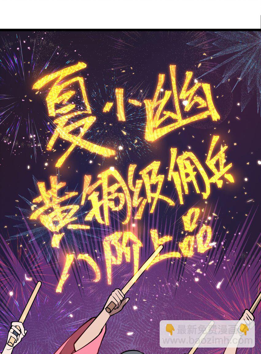 024 你们是来开演唱会的吗?!(1/2)-第25话