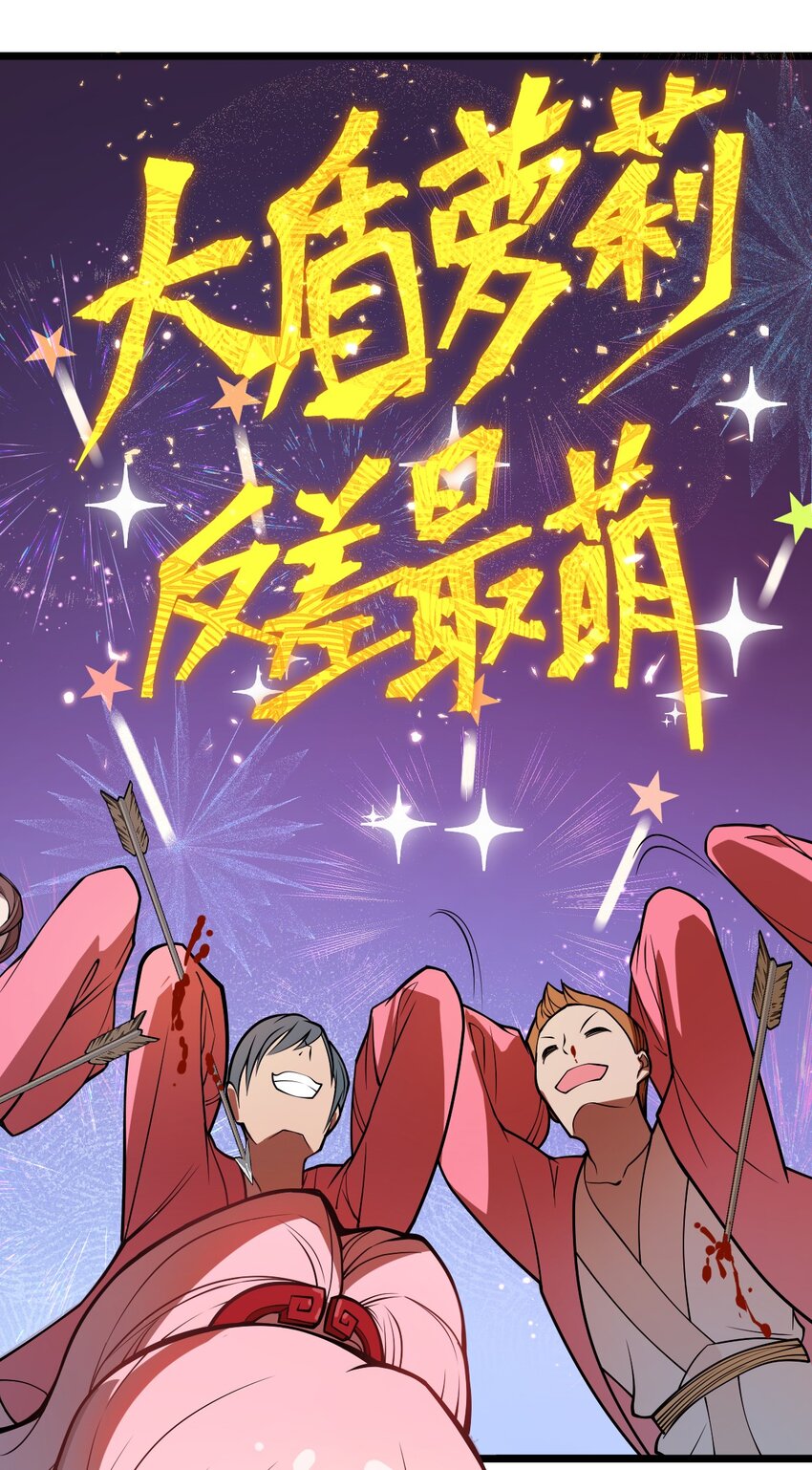 024 你们是来开演唱会的吗?!(1/2)-第25话