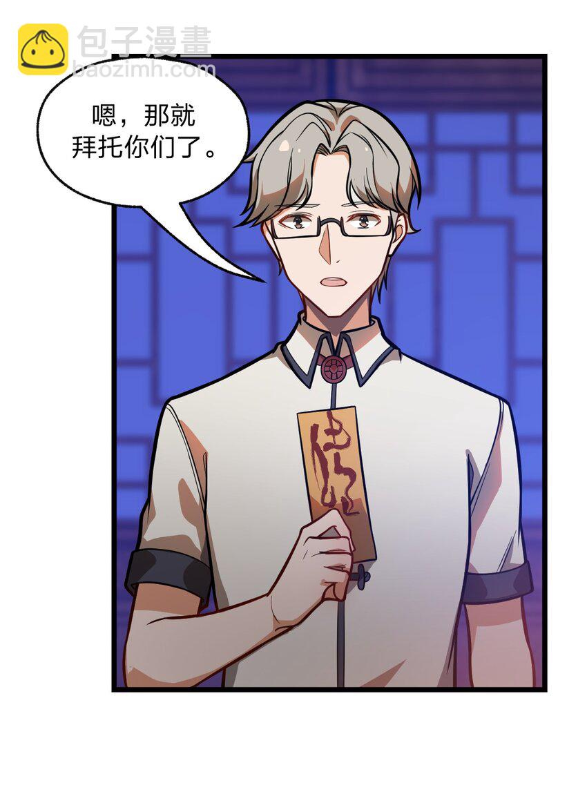 047 你们就是捉鬼特工队吗?!-第49话