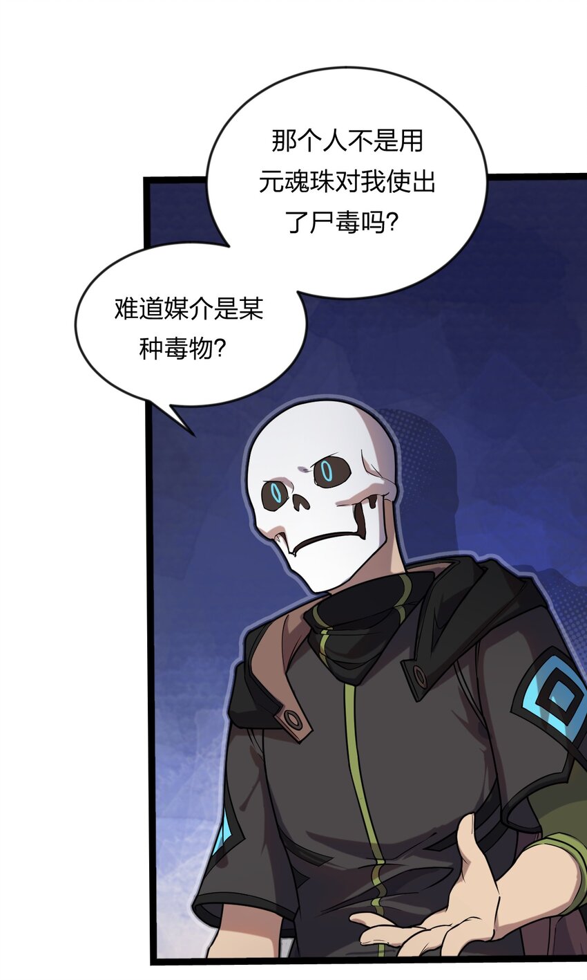 071 毒物-第73话