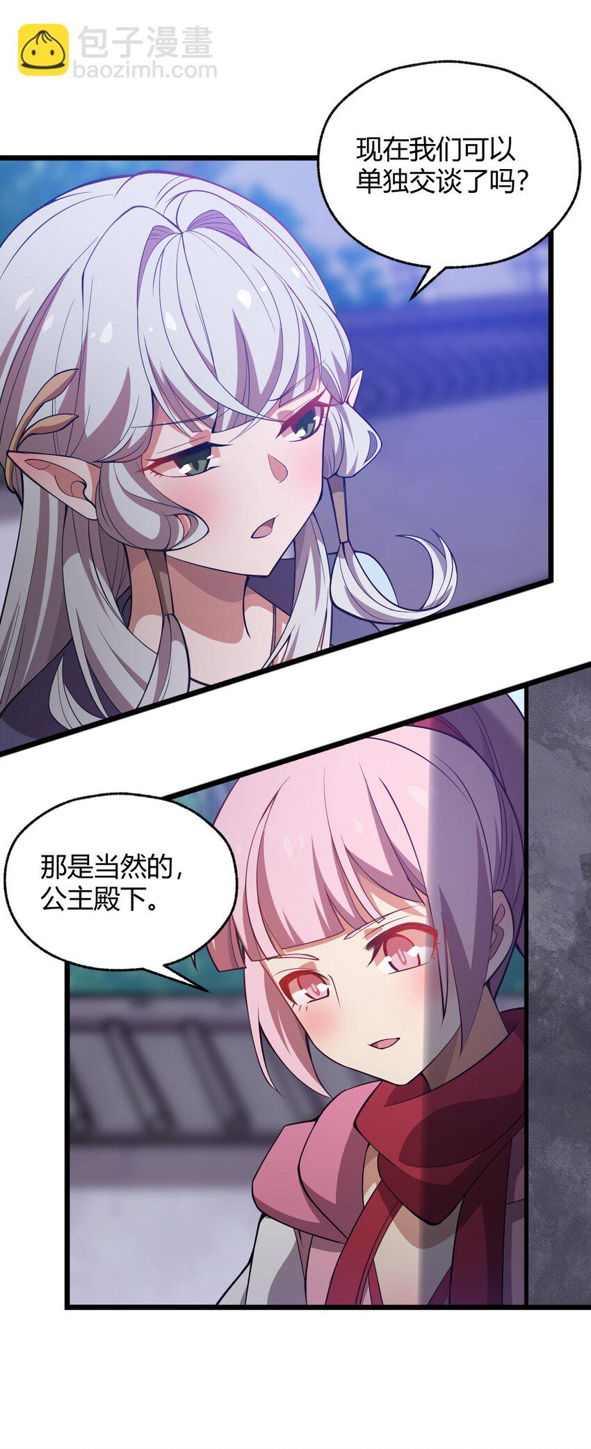 087 不是你想的那样！-第89话