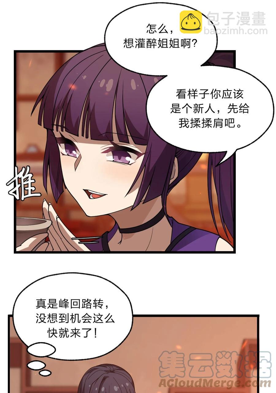 91 取悦我！-第93话