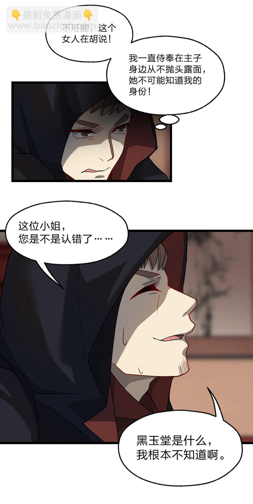093 细数你的罪恶！-第95话