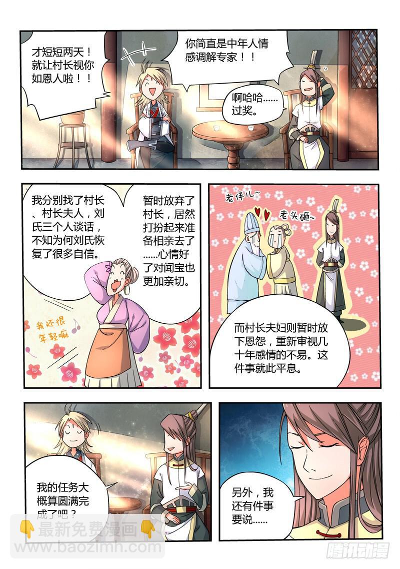 🍶从前有座灵剑山 第十章 第11页