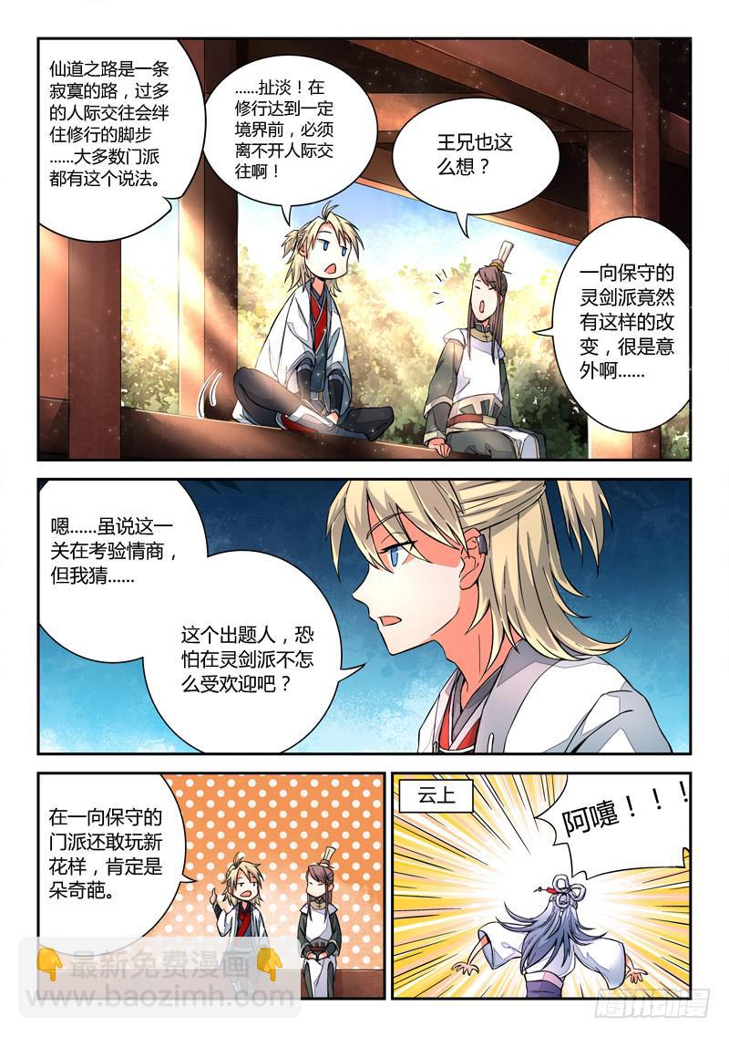 🍶从前有座灵剑山 第十章 第3页