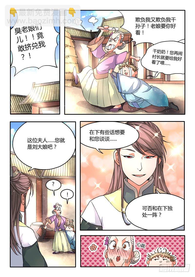 🍶从前有座灵剑山 第十章 第9页