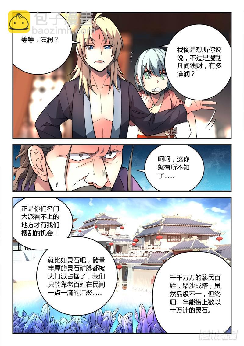 🍶从前有座灵剑山 第九十七章 第6页