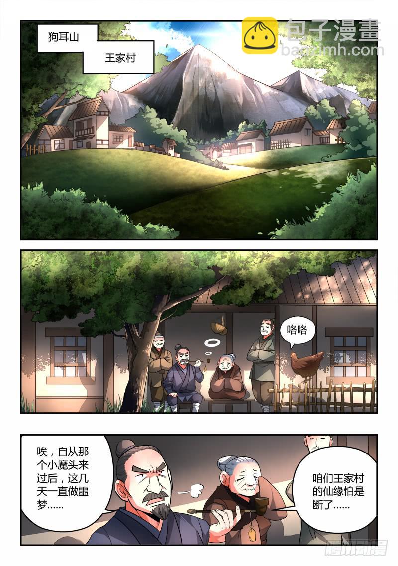 🍶从前有座灵剑山 第九十九章 第6页