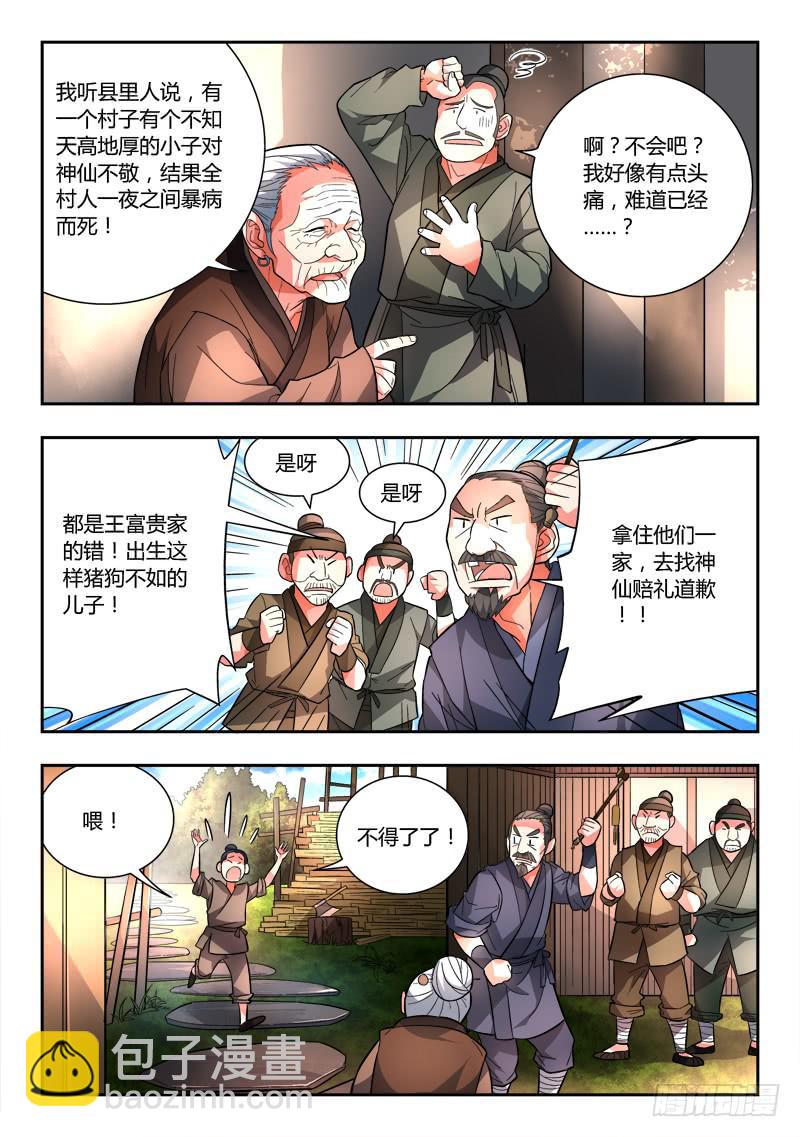 🍶从前有座灵剑山 第九十九章 第7页
