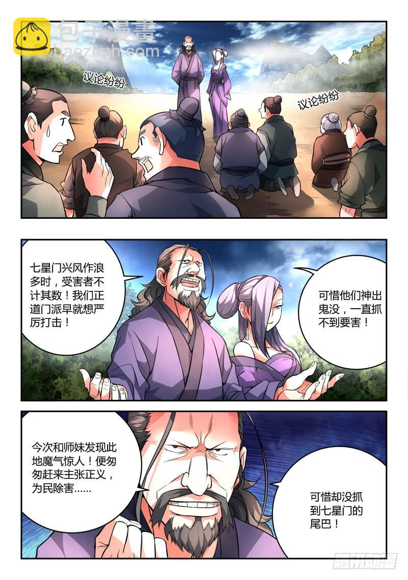 🍶从前有座灵剑山 第一百零一章 第2页