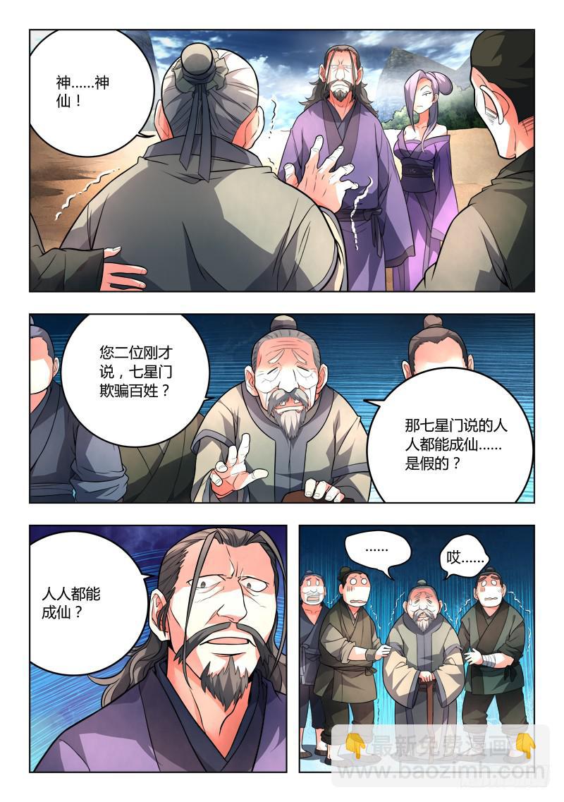 🍶从前有座灵剑山 第一百零一章 第3页