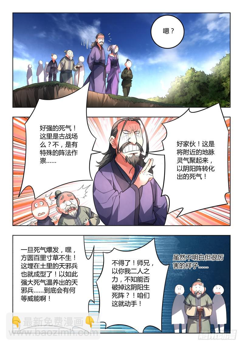 🍶从前有座灵剑山 第一百零一章 第7页