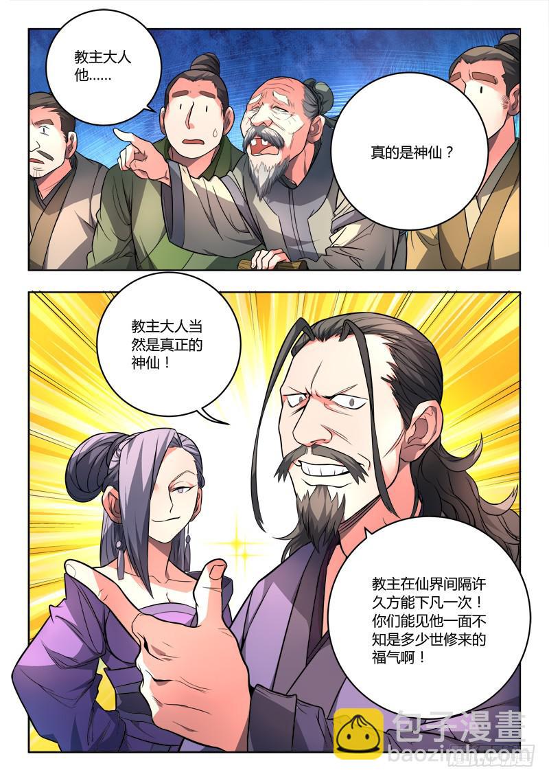 🍶从前有座灵剑山 第一百零三章 第2页