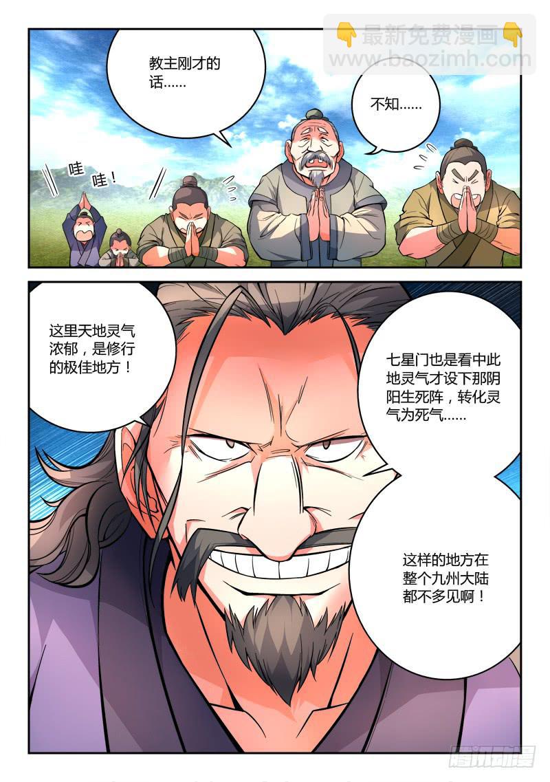 🍶从前有座灵剑山 第一百零三章 第3页