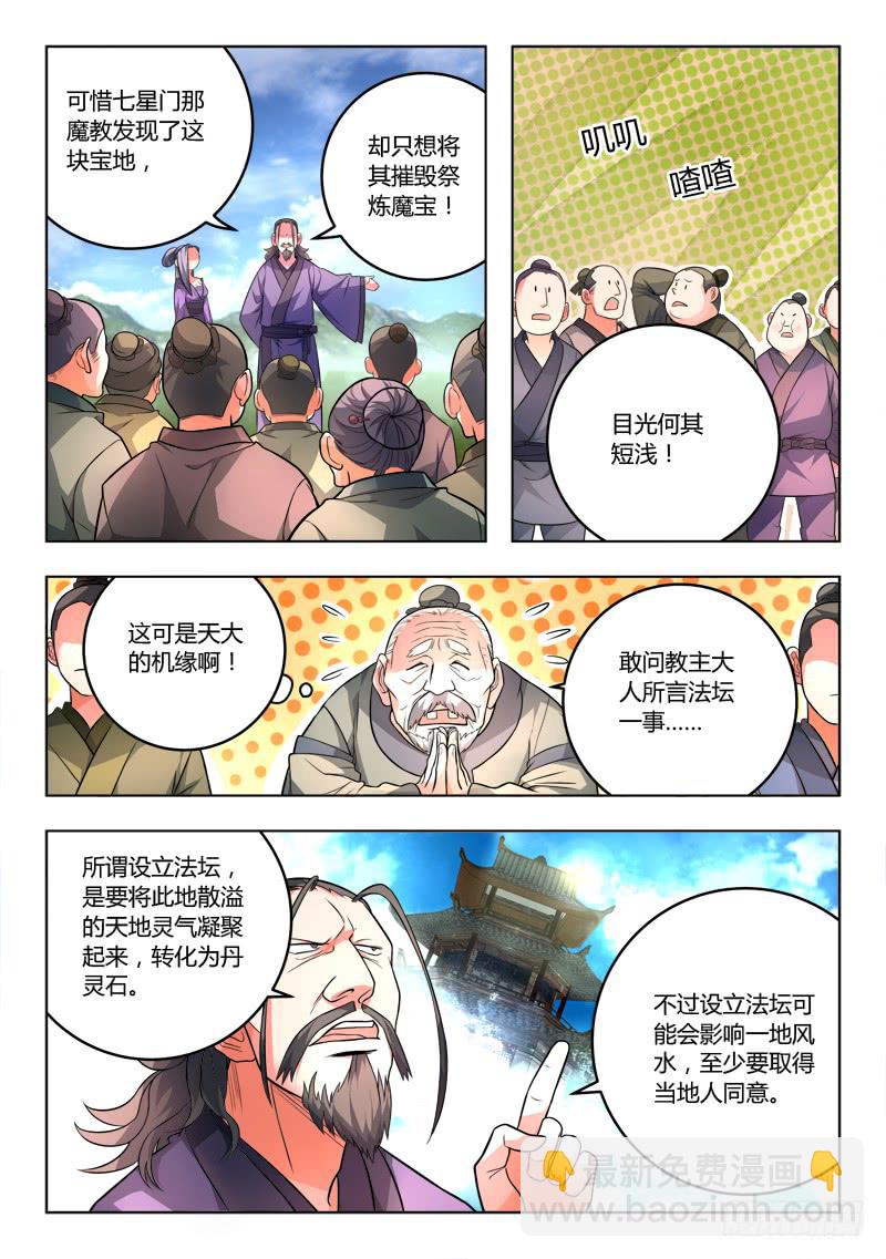🍶从前有座灵剑山 第一百零三章 第4页