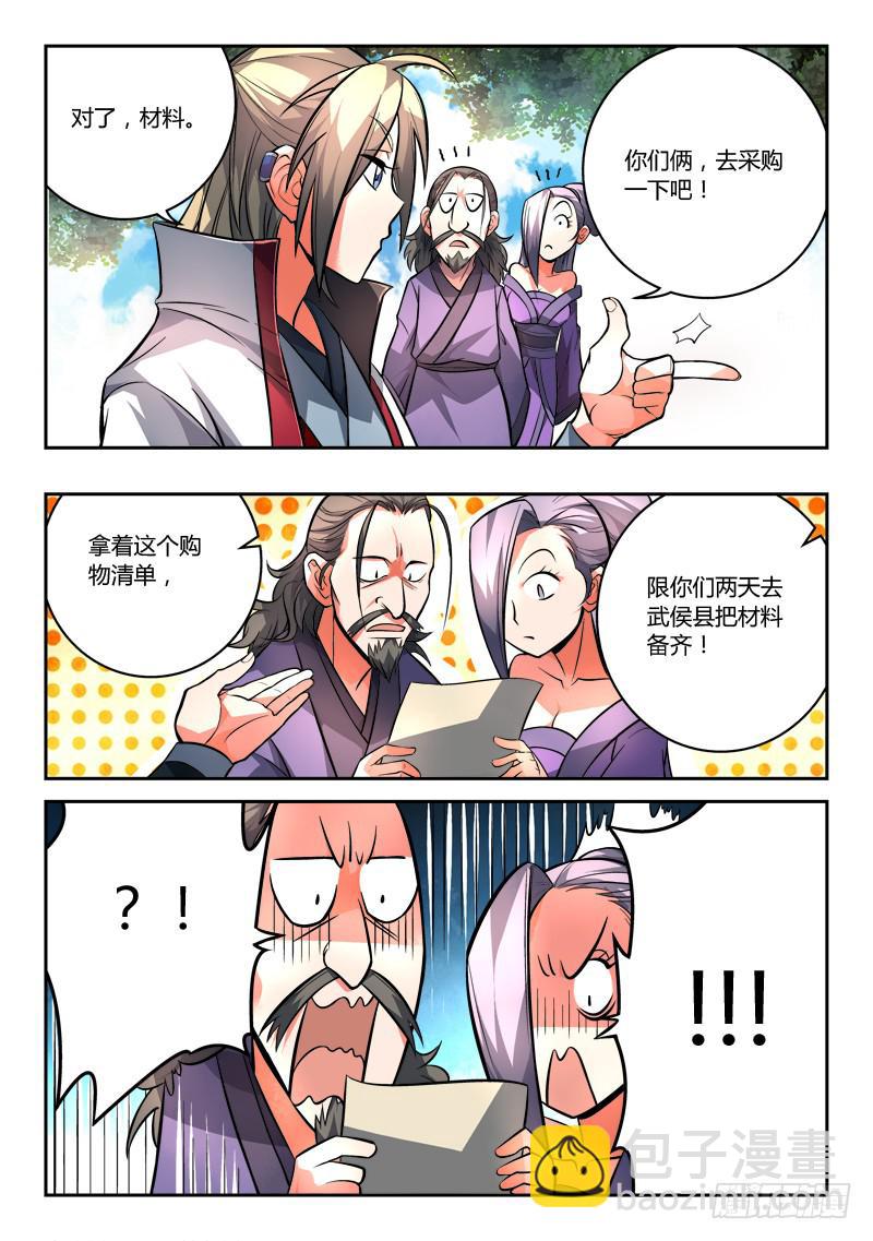 🍶从前有座灵剑山 第一百零三章 第9页