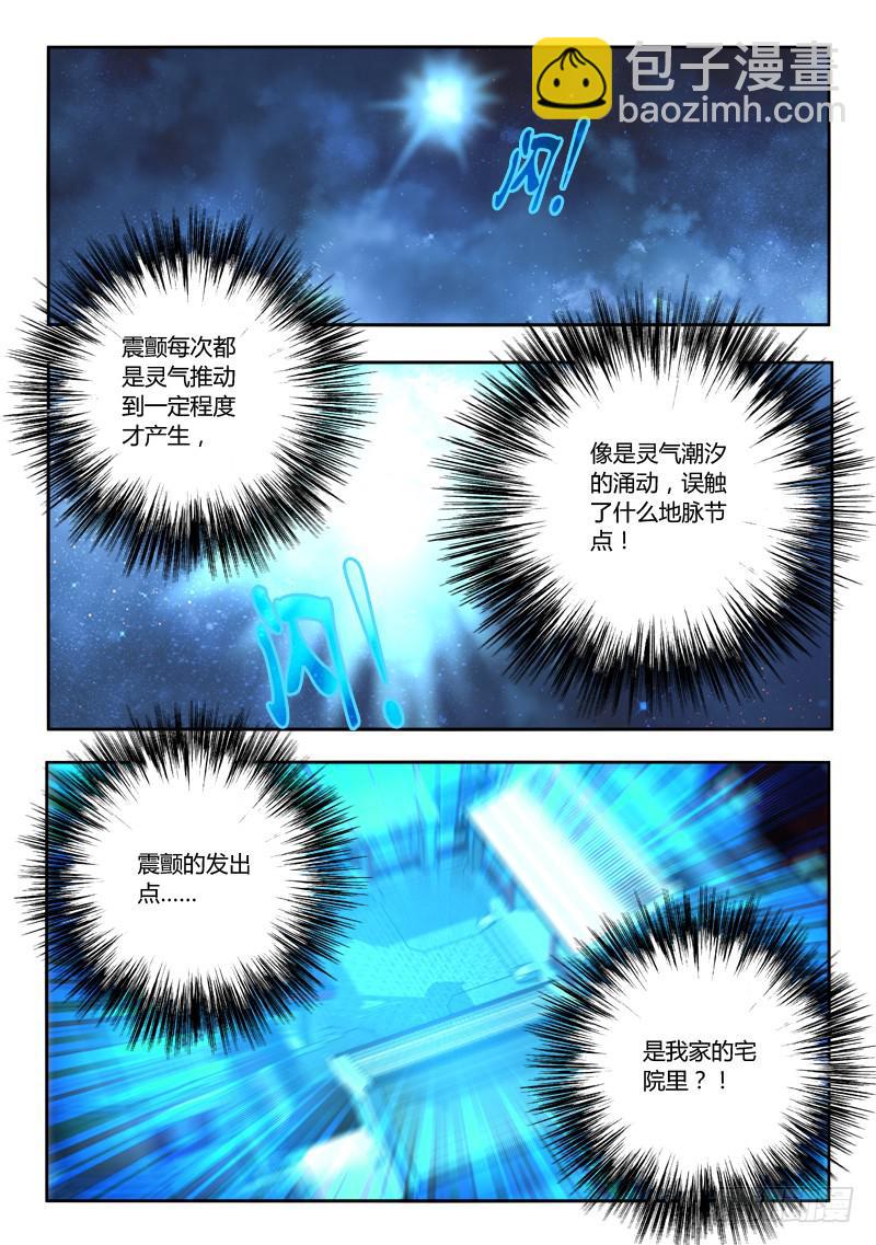 🍶从前有座灵剑山 第一百零五章 第9页