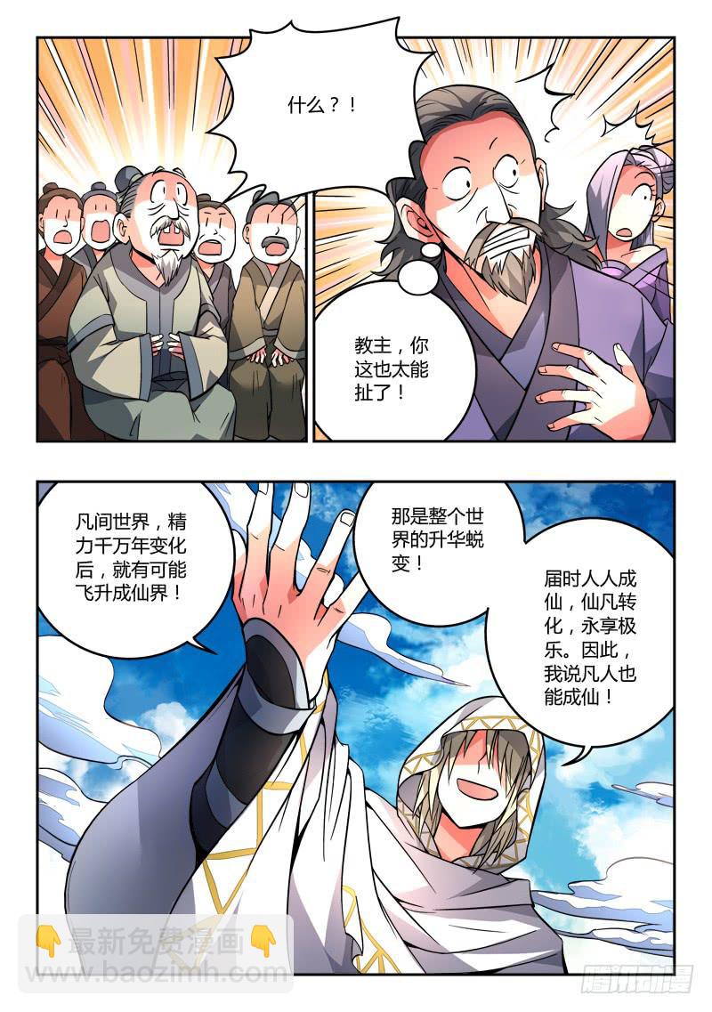 🍶从前有座灵剑山 第一百零七章 第10页