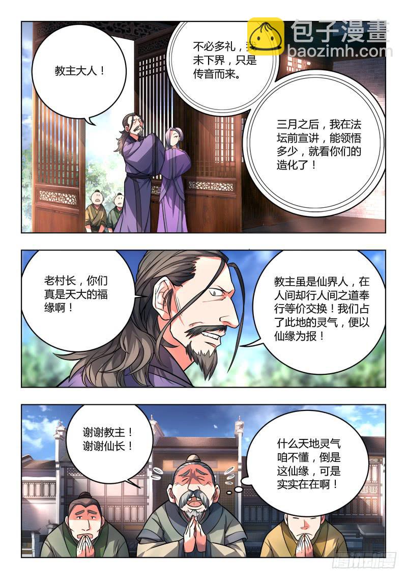 🍶从前有座灵剑山 第一百零七章 第3页