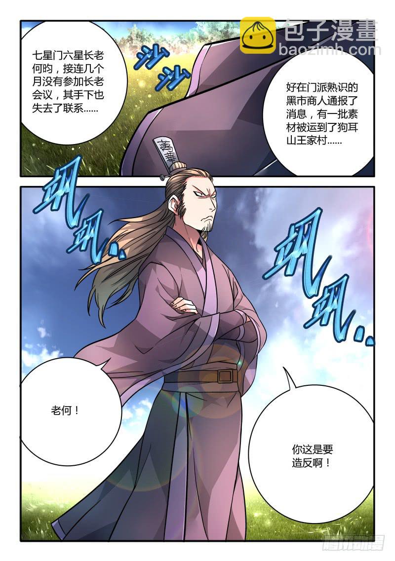 🍶从前有座灵剑山 第一百零九章 第2页