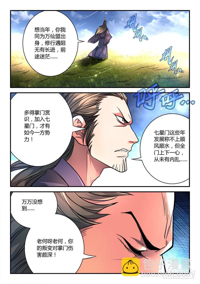 🍶从前有座灵剑山 第一百零九章 第3页