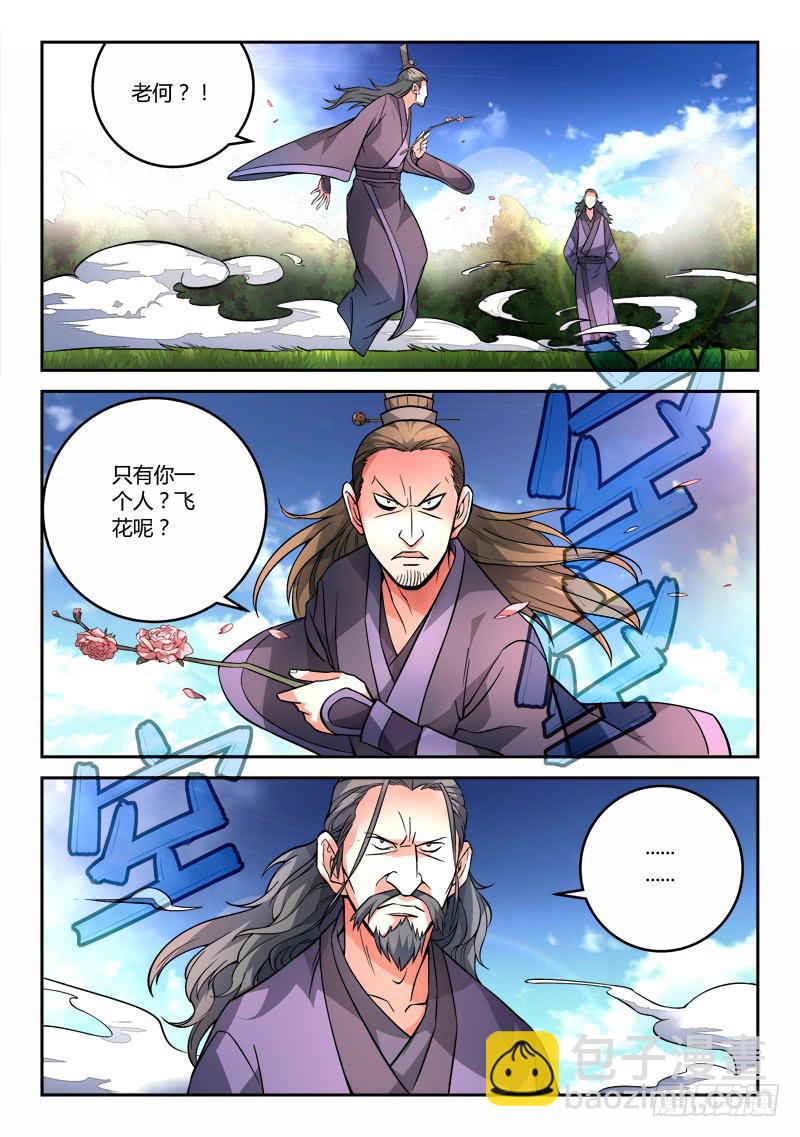 🍶从前有座灵剑山 第一百零九章 第5页