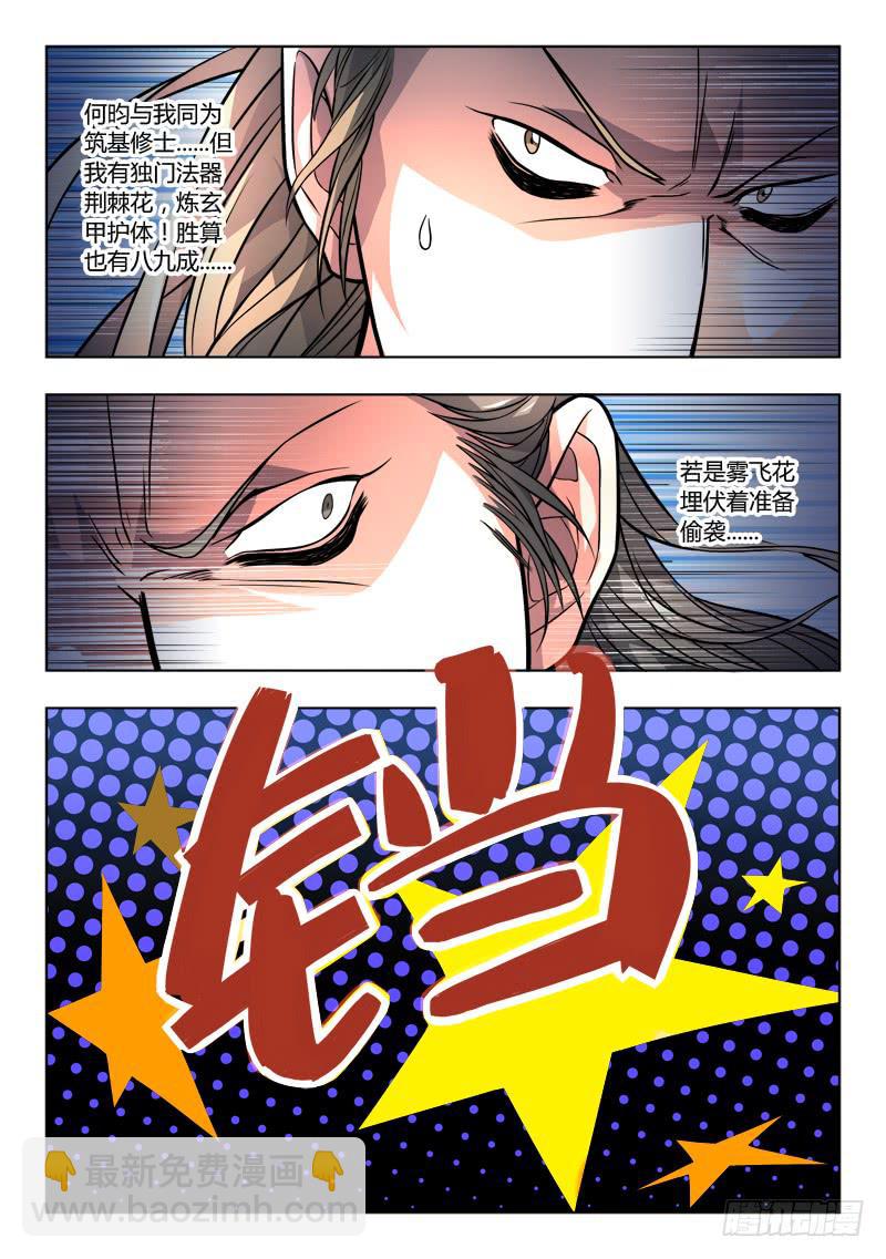 🍶从前有座灵剑山 第一百零九章 第6页