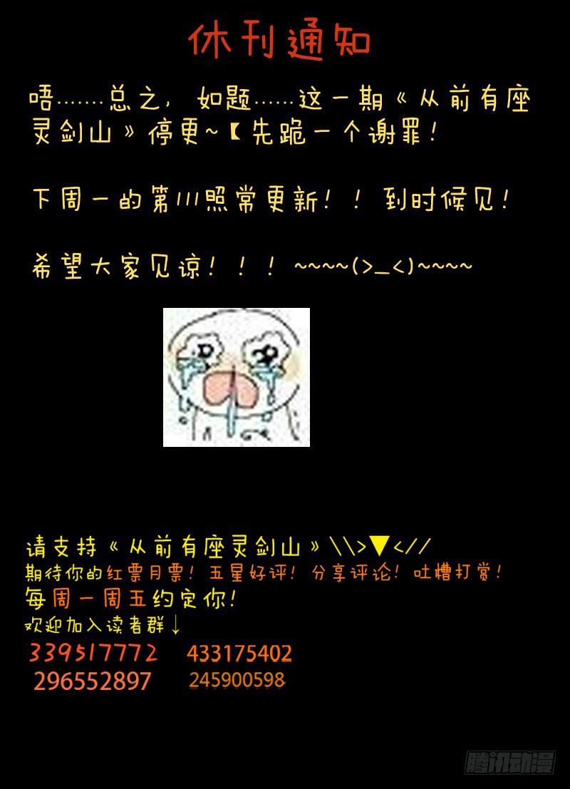 🍶从前有座灵剑山 休刊通知 第1页
