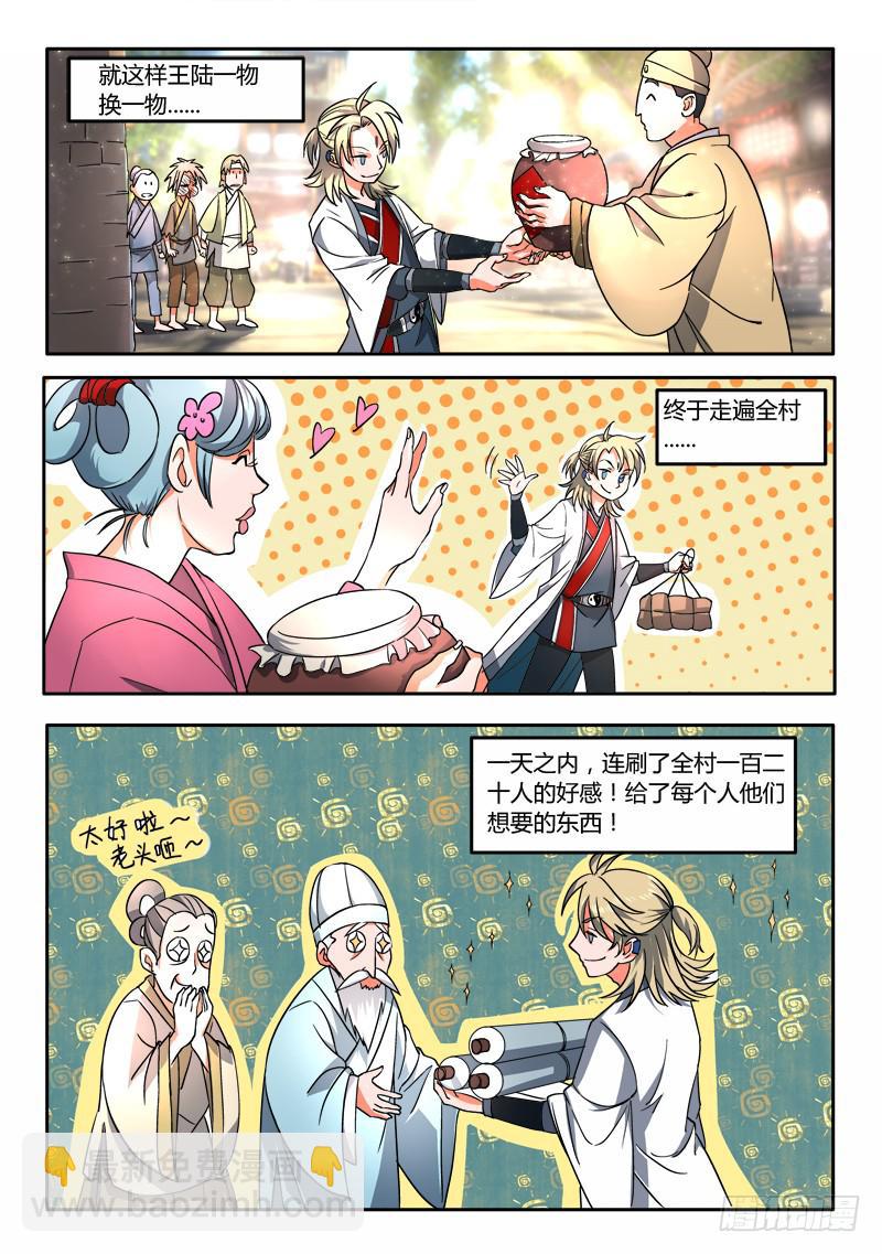 🍶从前有座灵剑山 第十二章 第10页