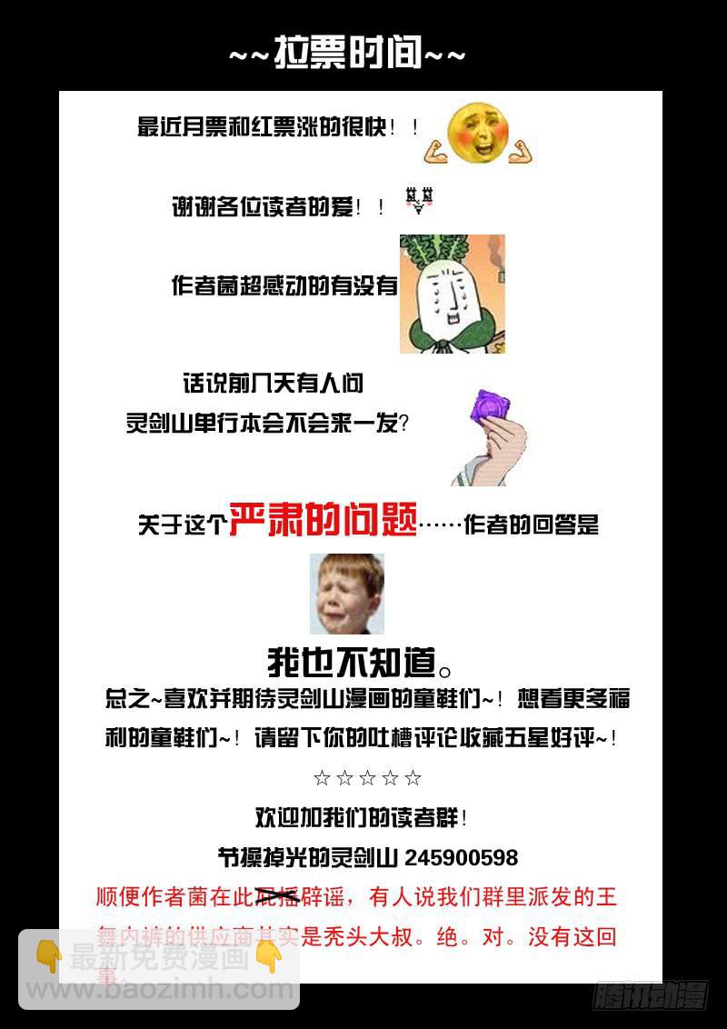 🍶从前有座灵剑山 第十二章 第14页