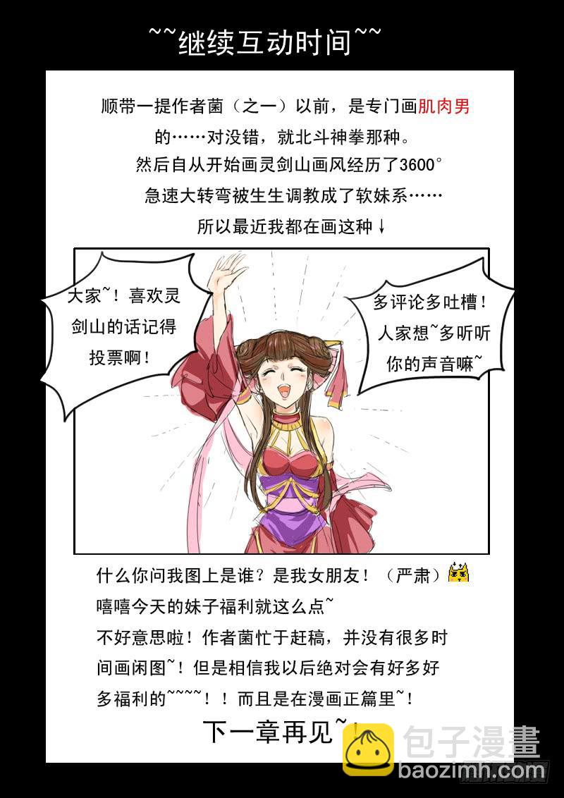 🍶从前有座灵剑山 第十二章 第15页