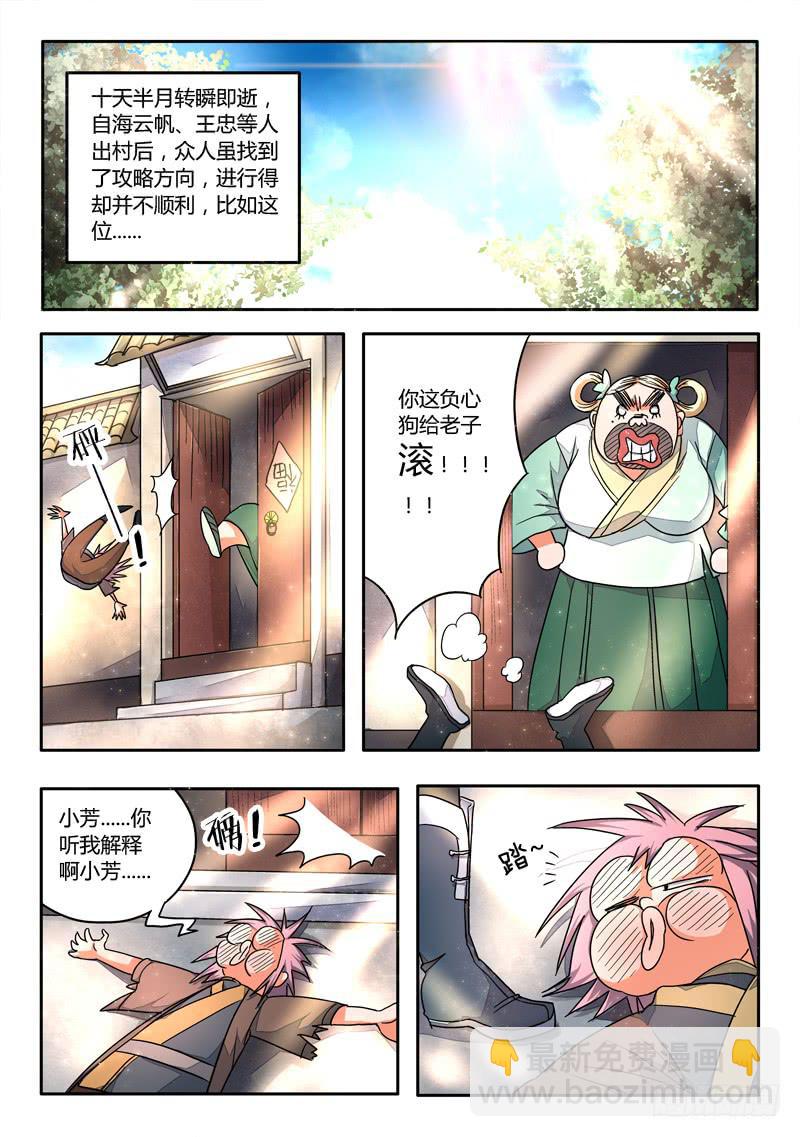 🍶从前有座灵剑山 第十二章 第2页