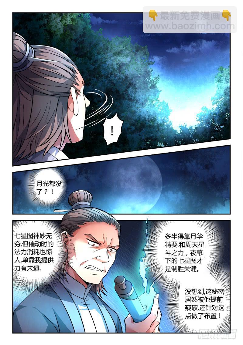 🍶从前有座灵剑山 第一百一十六章 第5页