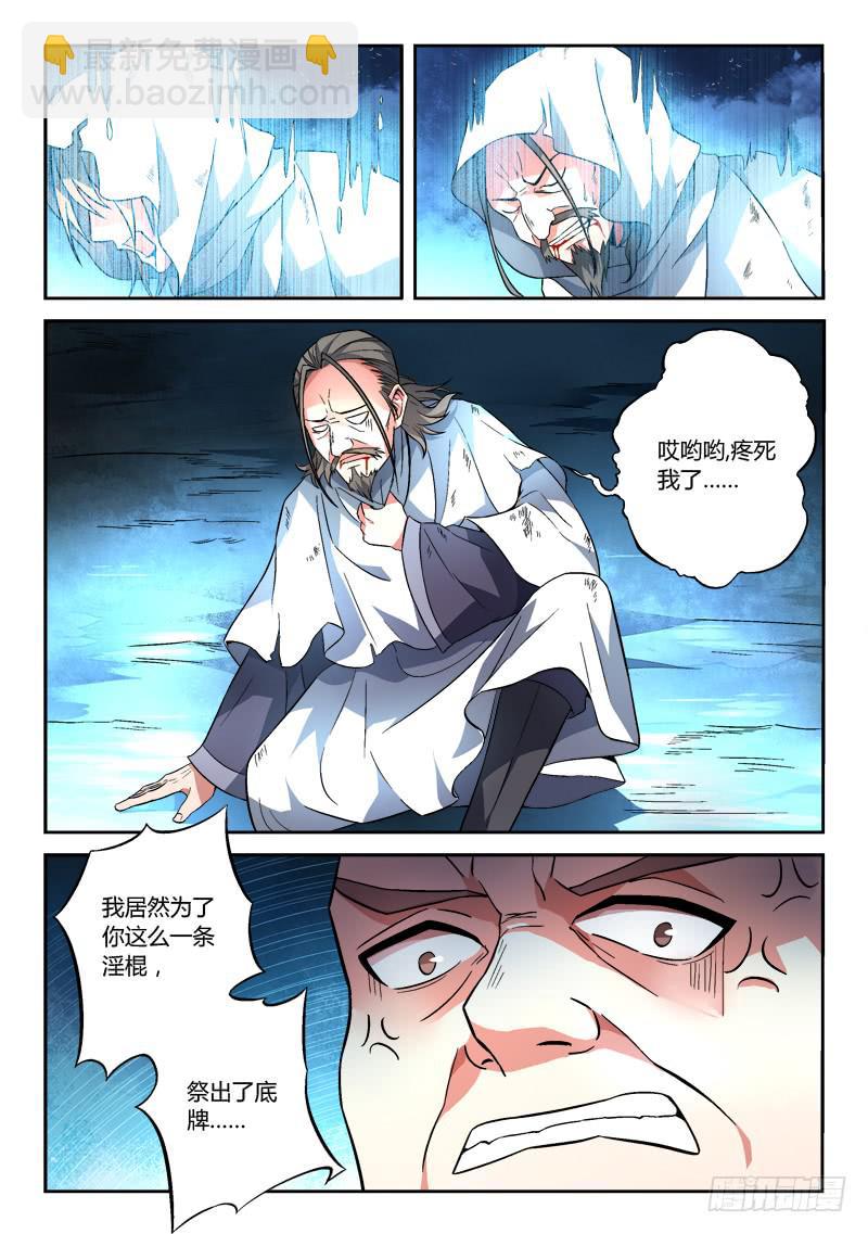 🍶从前有座灵剑山 第一百一十八章 第10页