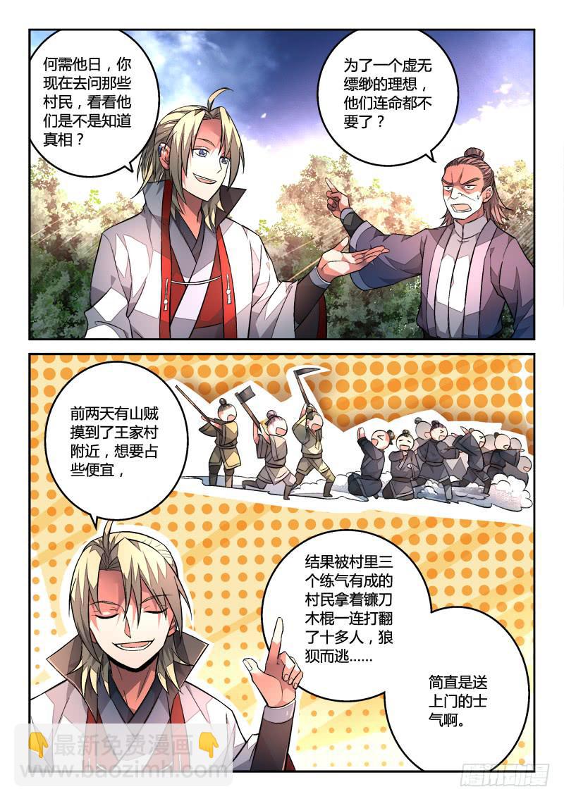 🍶从前有座灵剑山 第一百二十二章 第10页