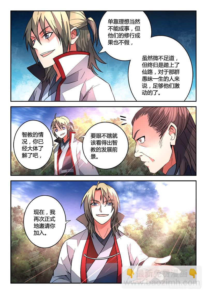 🍶从前有座灵剑山 第一百二十二章 第11页
