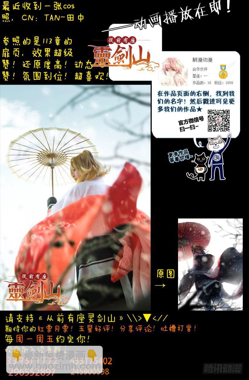 🍶从前有座灵剑山 第一百二十二章 第12页