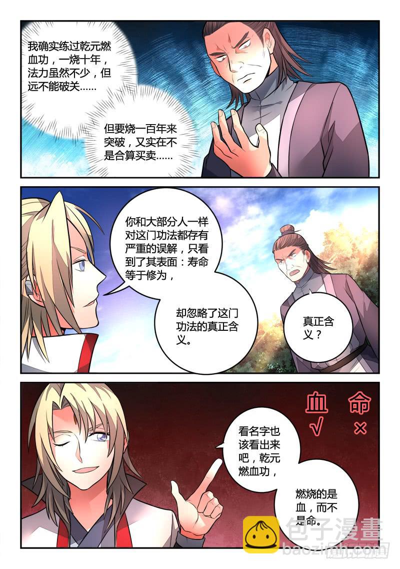 🍶从前有座灵剑山 第一百二十二章 第3页
