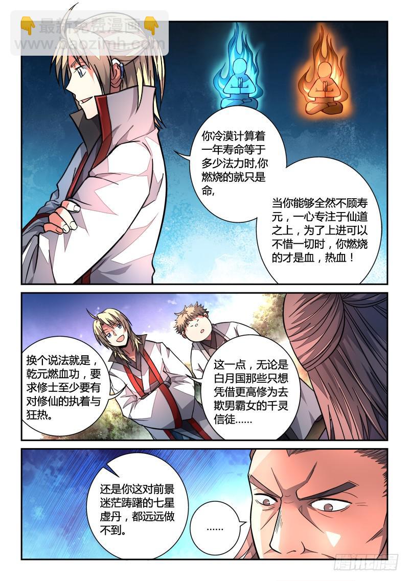 🍶从前有座灵剑山 第一百二十二章 第4页