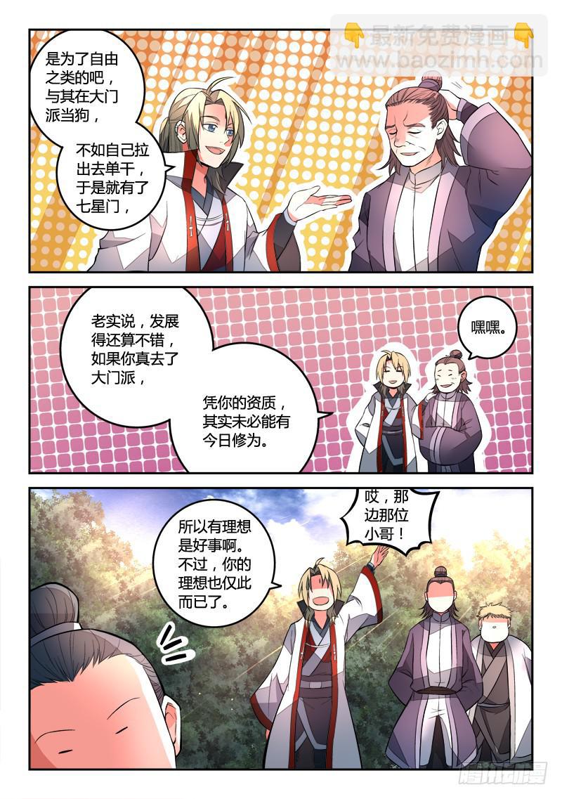 🍶从前有座灵剑山 第一百二十二章 第7页
